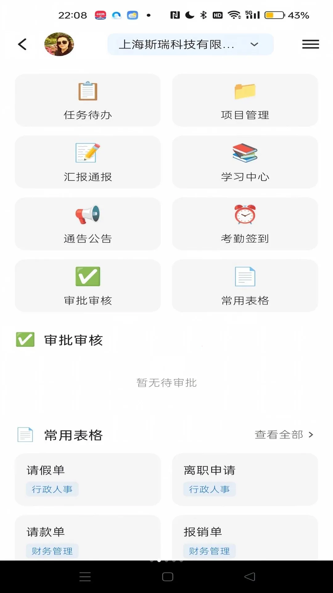 ŷ�˰칫Э��ƽ̨(��ҵ�칫ƽ̨)v0.4.164 �ٷ������ͼ1
