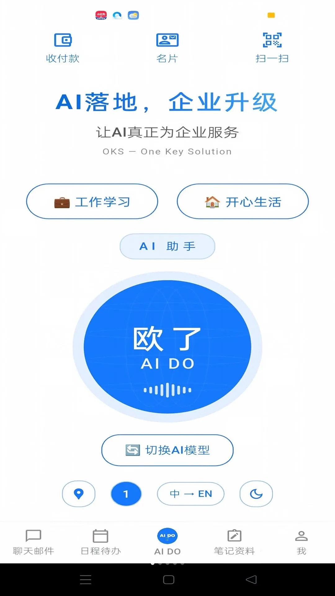 ŷ�˰칫Э��ƽ̨(��ҵ�칫ƽ̨)v0.4.164 �ٷ������ͼ0