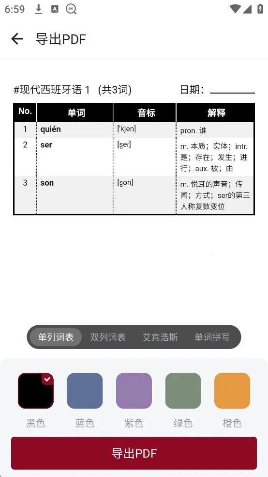 西语助手背单词最新手机版 西语助手背单词最新手机版