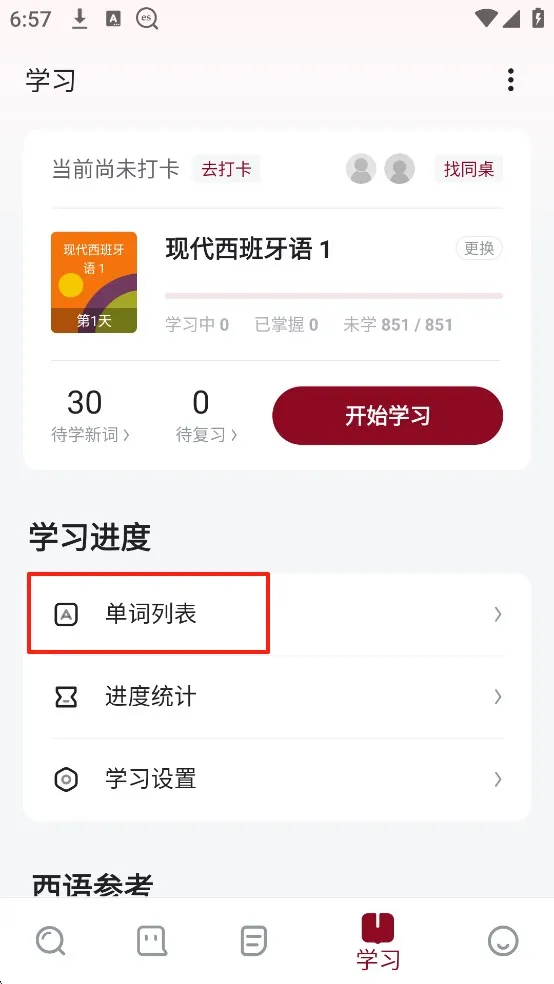 西语助手背单词最新手机版