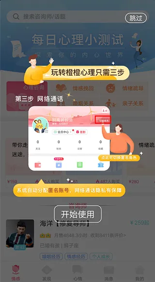 橙橙心理咨询安卓版手机版 橙橙心理咨询安卓版手机版