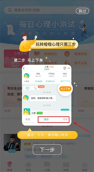 橙橙心理咨询安卓版手机版 橙橙心理咨询安卓版手机版