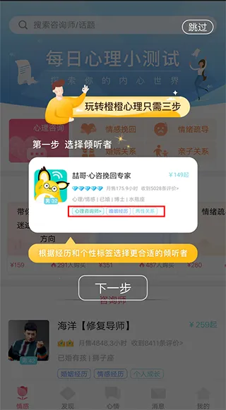 橙橙心理咨询安卓版手机版