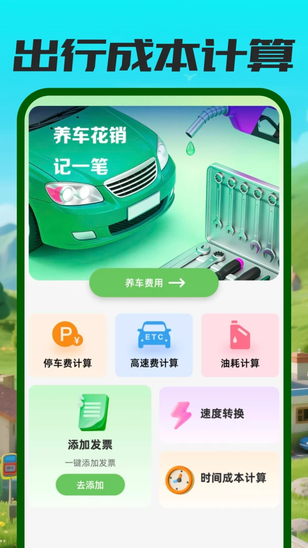 ����ETC��������(��������ƽ̨)v1.0.0 �ֻ����ͼ1