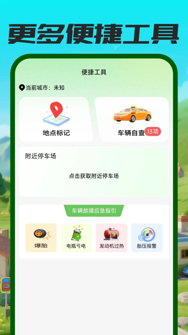 ����ETC��������(��������ƽ̨)v1.0.0 �ֻ����ͼ3