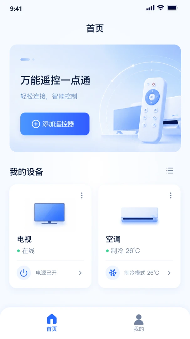 ����ң��һ��ͨ(�ֻ�����ң����)v1.0.0 �ֻ����ͼ3