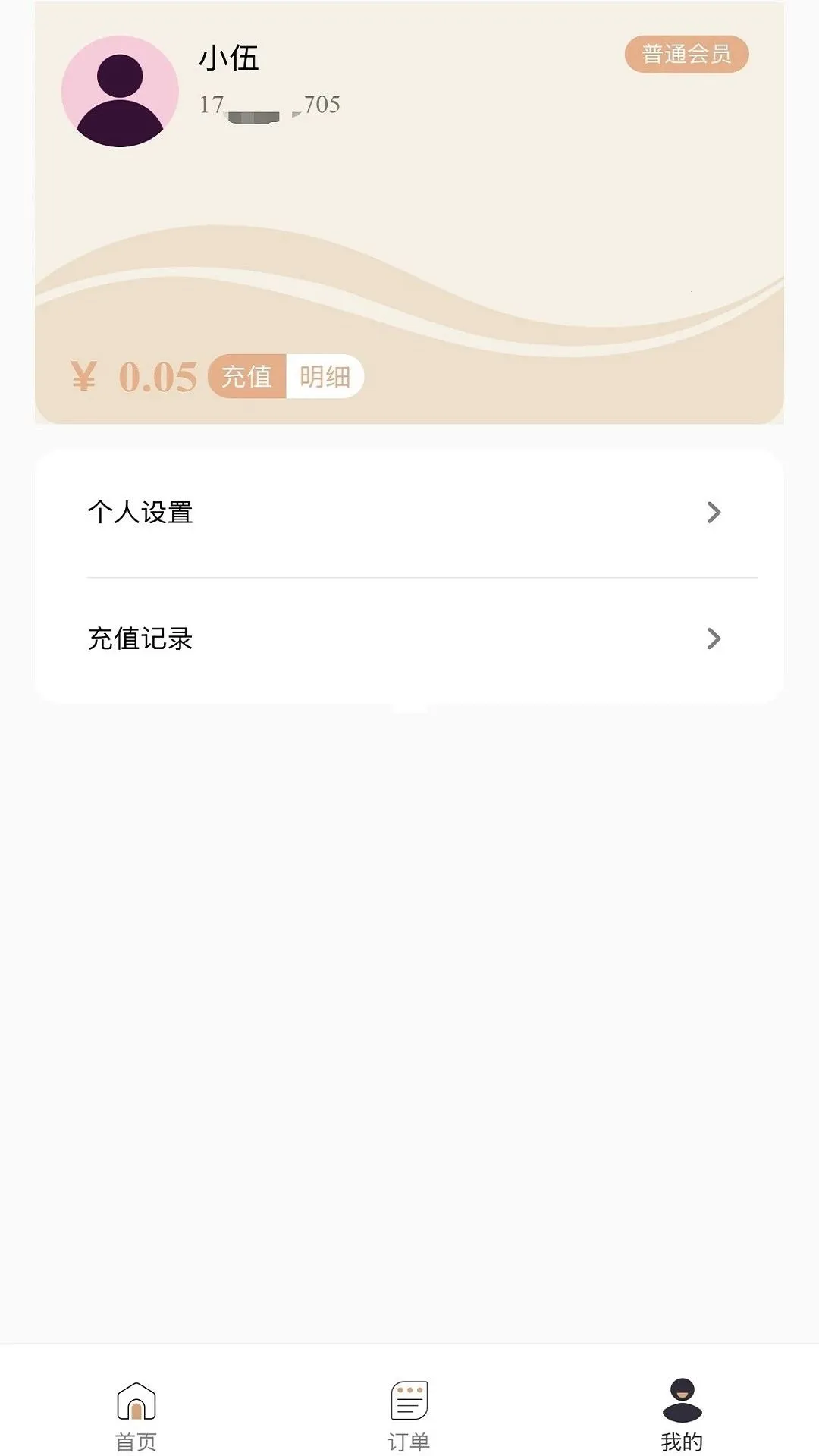 С�������ֻ���v1.2.8 ��׿���ͼ3