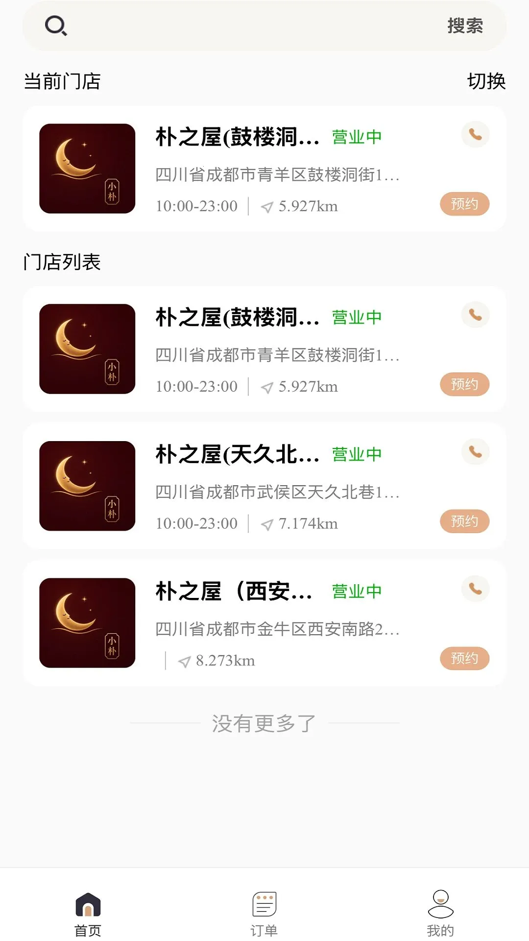 С�������ֻ���v1.2.8 ��׿���ͼ0