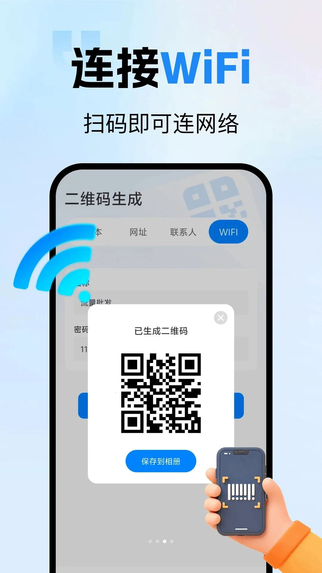 ΢ɨ��ά��������(��ά�봦������)v1.0.0 �ֻ����ͼ2