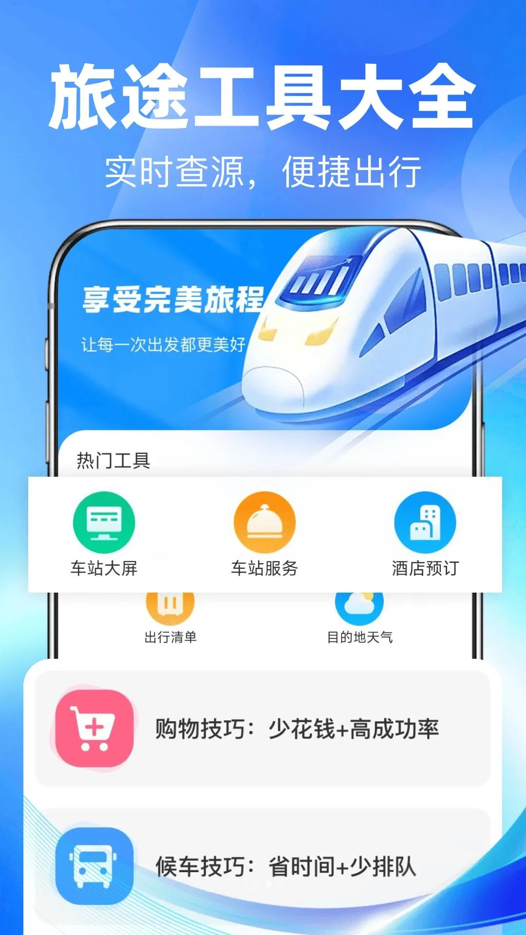 ��·��Ʊ������������ֻ���v1.0.0 ��Ѱ��ͼ2