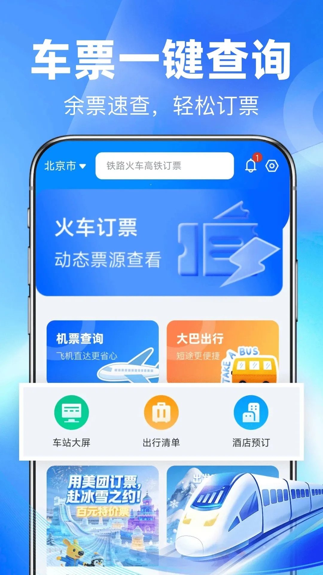 ��·��Ʊ������������ֻ���v1.0.0 ��Ѱ��ͼ0