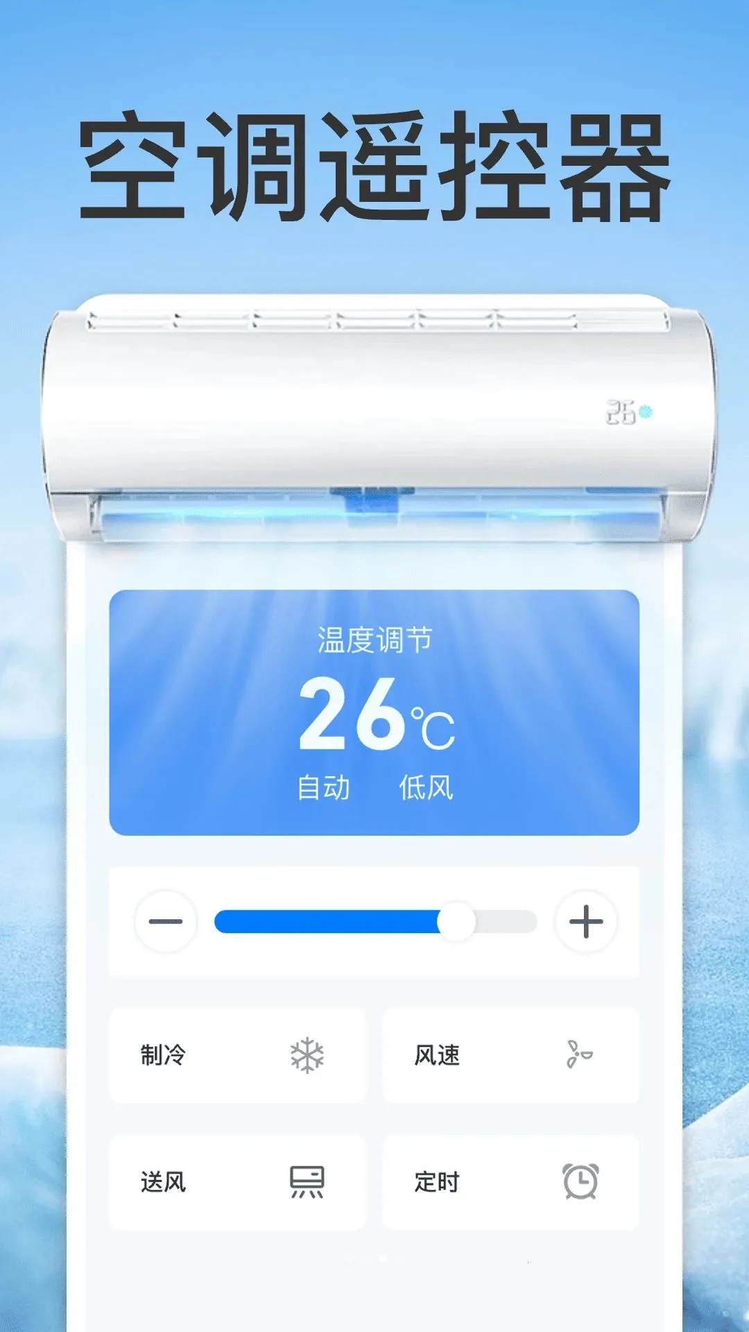 ����ͨ���ÿյ�ң������׿���ֻ���v1.0 ��׿���ͼ2