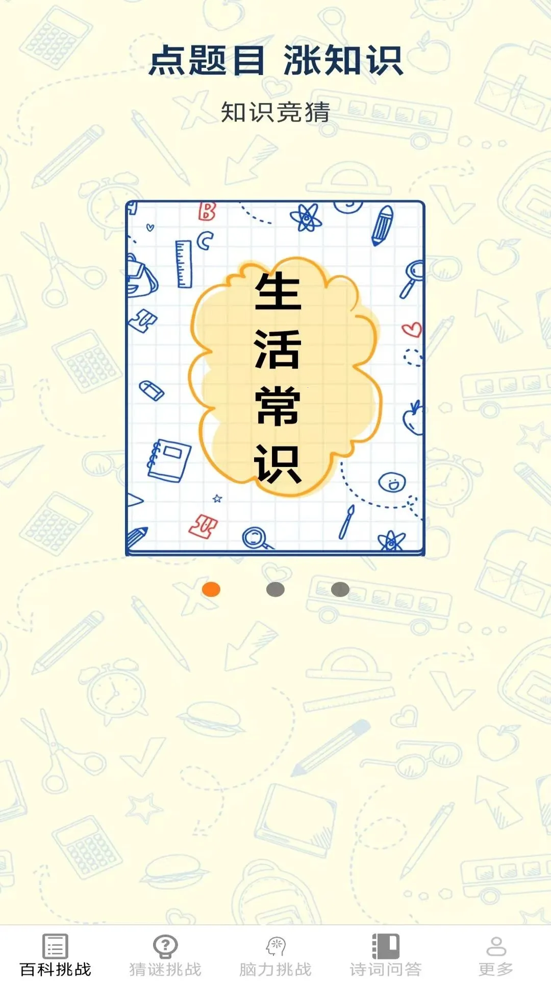 ����С״Ԫ(Ȥζ������Ϸ)v2.7.8.2 �ٷ������ͼ0