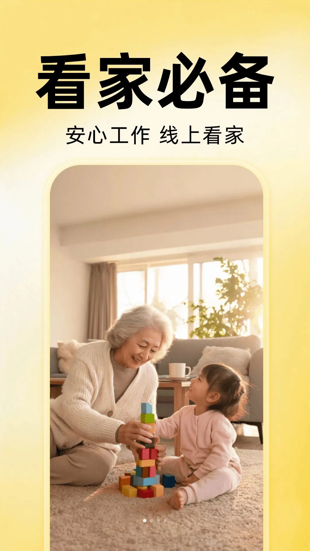 �ֻ�����Զ�̼��(�ӼҰ������)v1.0.0 ��׿���ͼ0