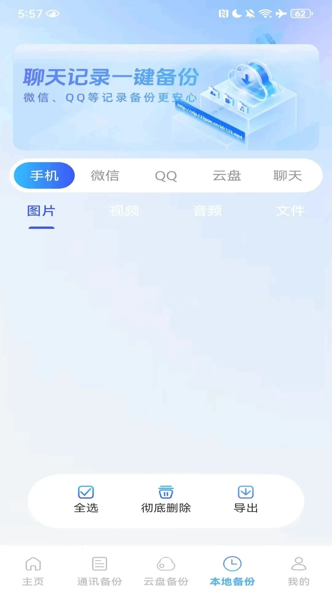 ΢������Ϣ��¼����(���ݱ���Ǩ��)v1.0.1 �ٷ������ͼ3