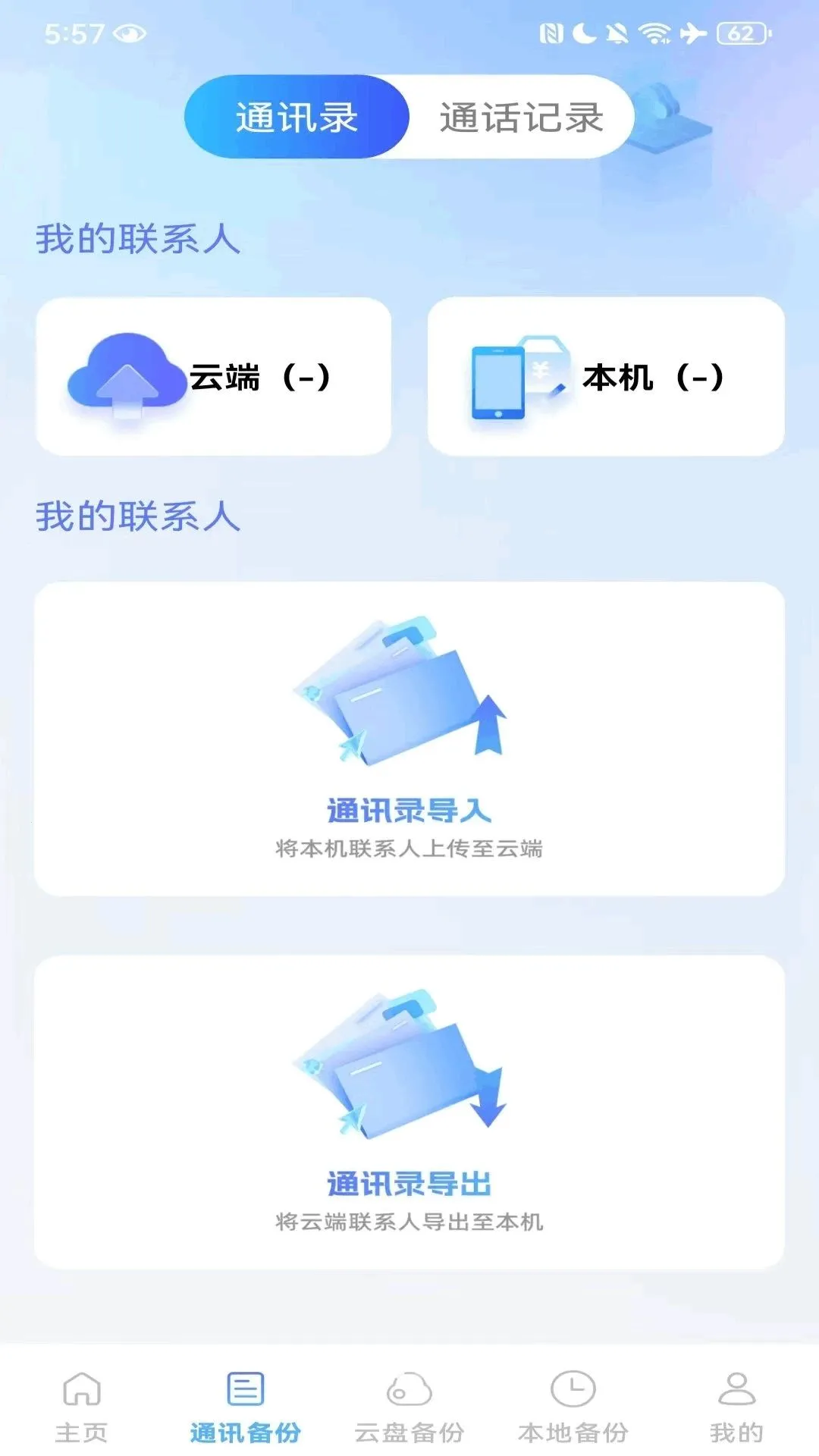΢������Ϣ��¼����(���ݱ���Ǩ��)v1.0.1 �ٷ������ͼ1