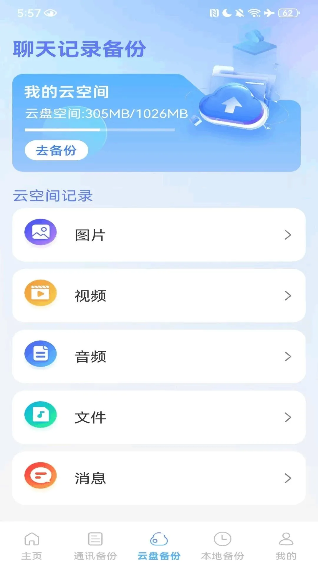 ΢������Ϣ��¼����(���ݱ���Ǩ��)v1.0.1 �ٷ������ͼ2