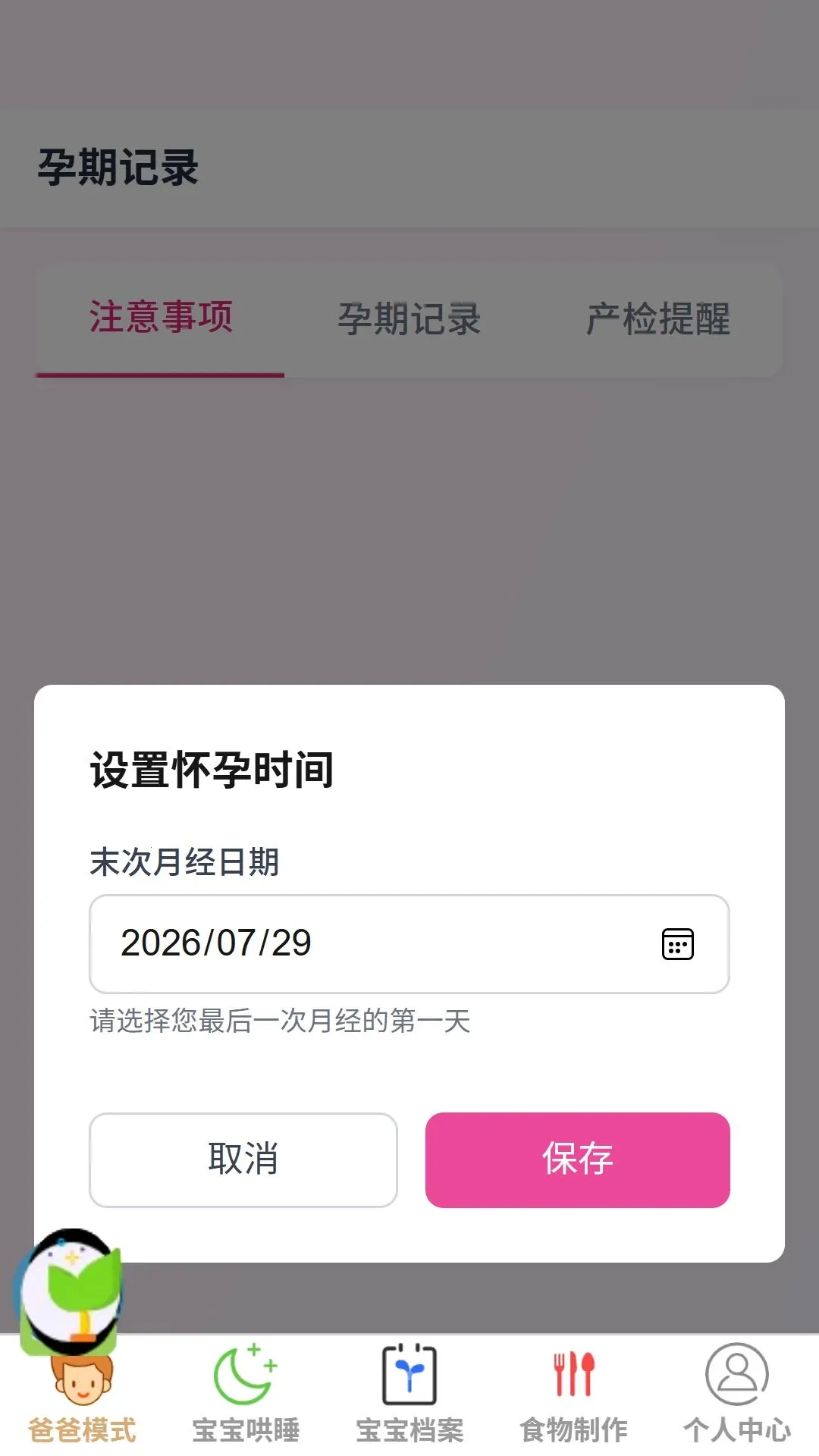 ����ĸӤ����2026�ٷ�����v1.0.0 �ٷ������ͼ0
