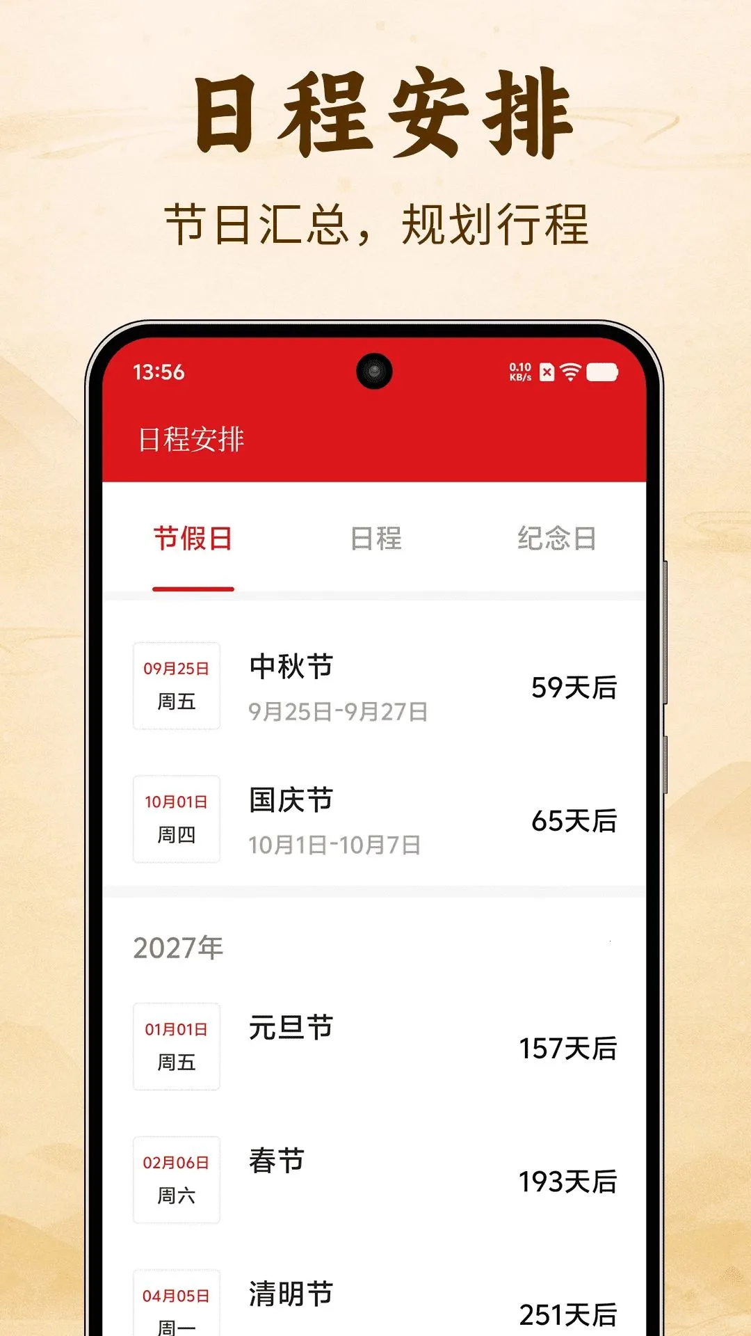 ũ����������(�����ճ̱���¼)v1.0 �ٷ������ͼ1