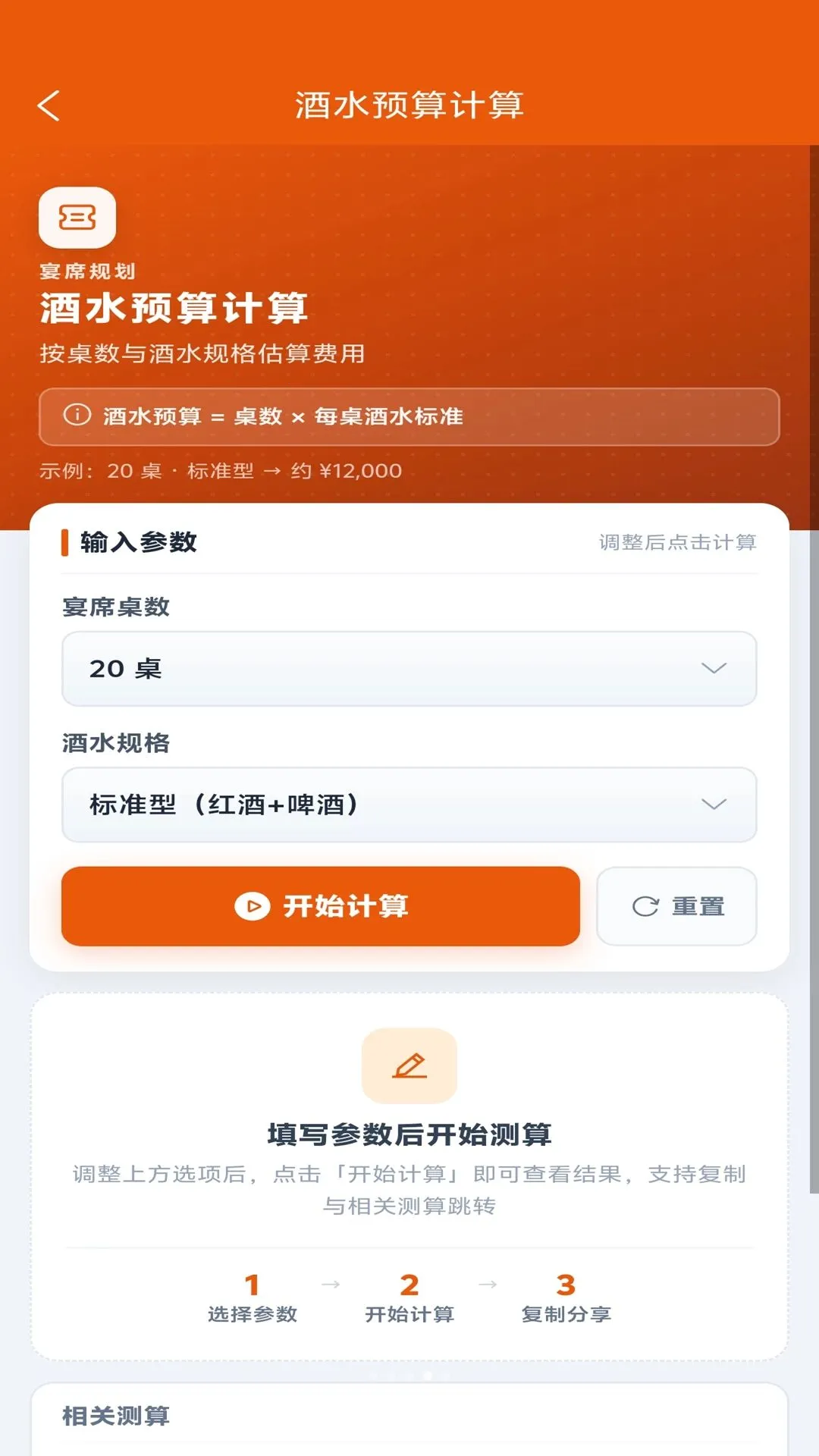 ��������(ϲ�³ﱸ����)v1.0.1 �ֻ����ͼ3