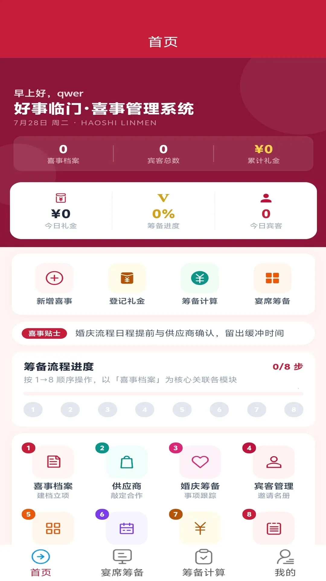 ��������(ϲ�³ﱸ����)v1.0.1 �ֻ����ͼ0