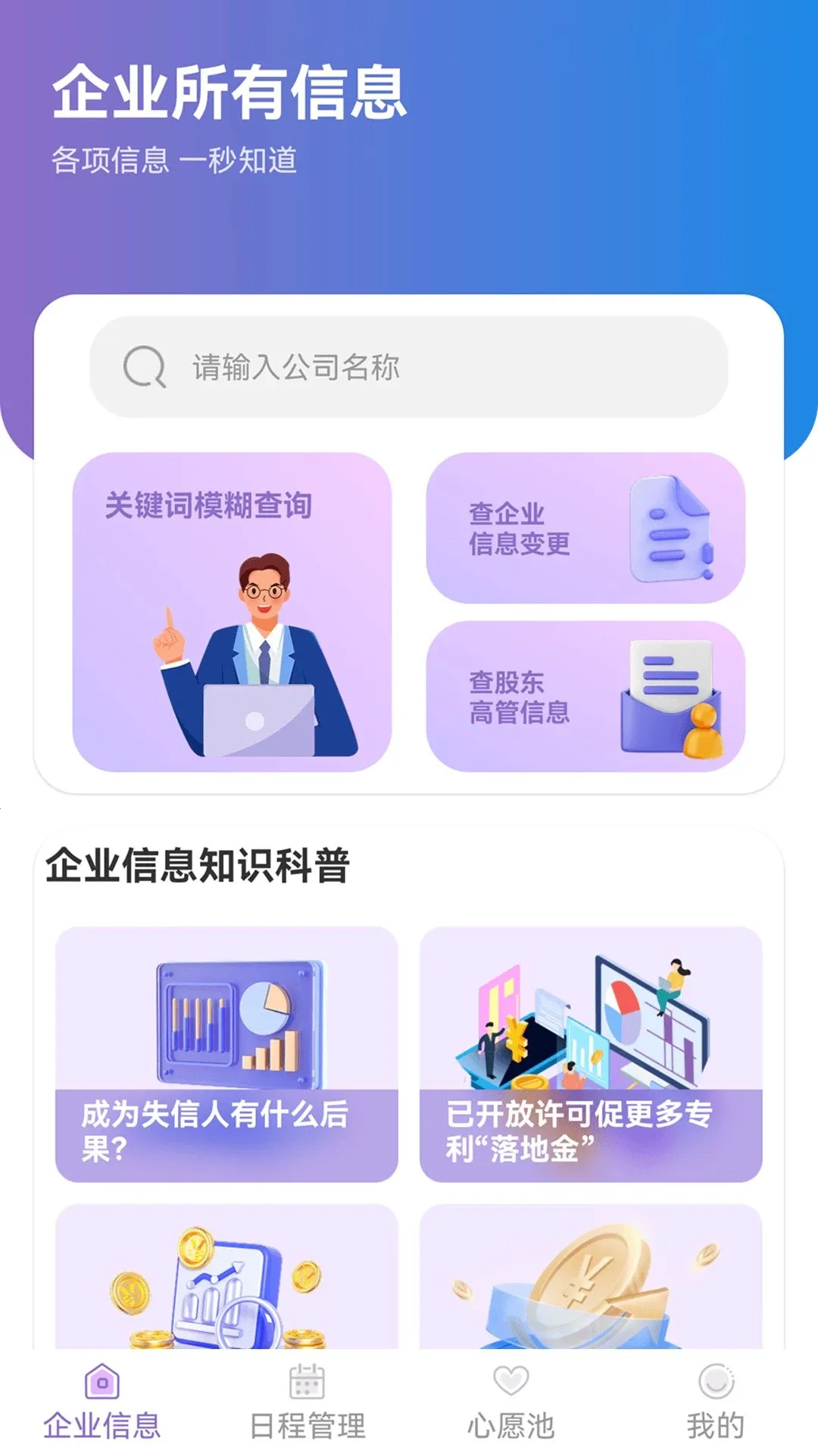 �ų������(��ҵ��Ϣ��ѯ)v1.1.0 ��׿���ͼ0