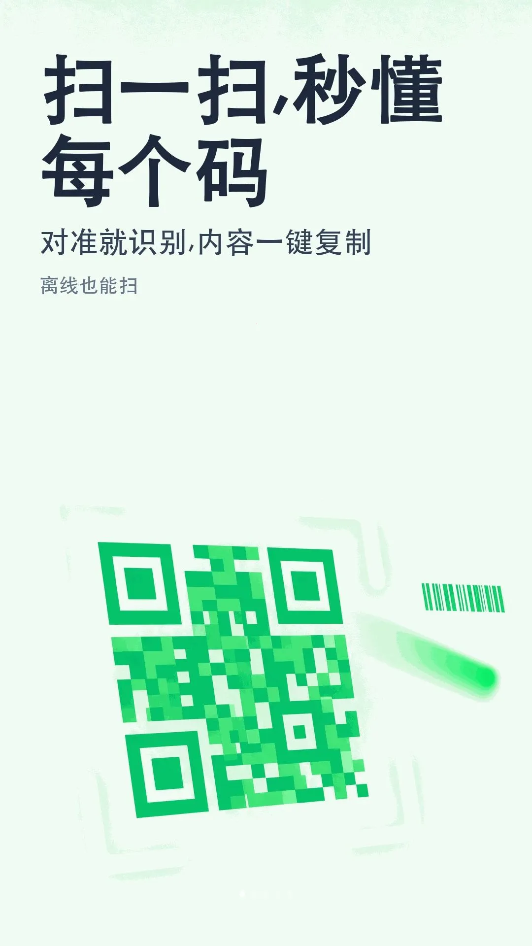 �����������ά��ɨһɨ��ʦ(ɨ��ʶ�𹤾�)v1.0.0 �ٷ������ͼ0