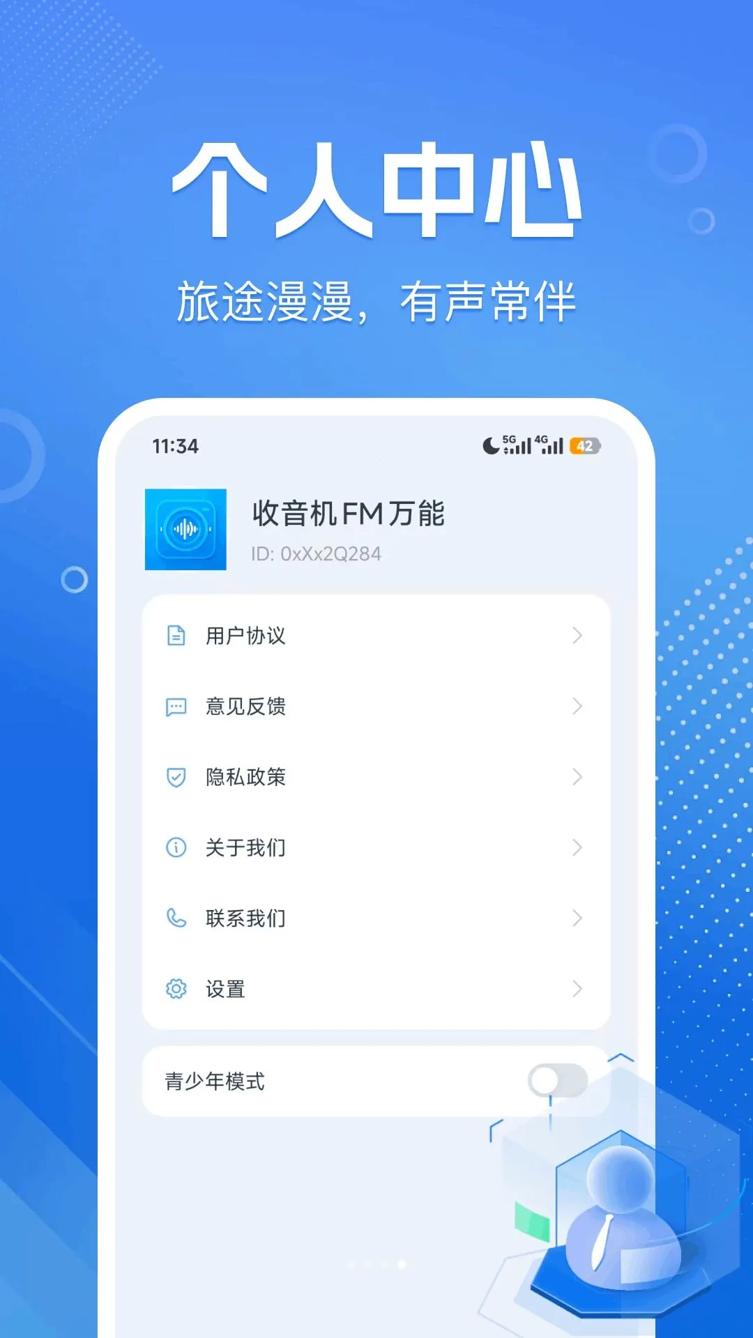 ������FM����2026���°汾v1.0.0 ��׿���ͼ3