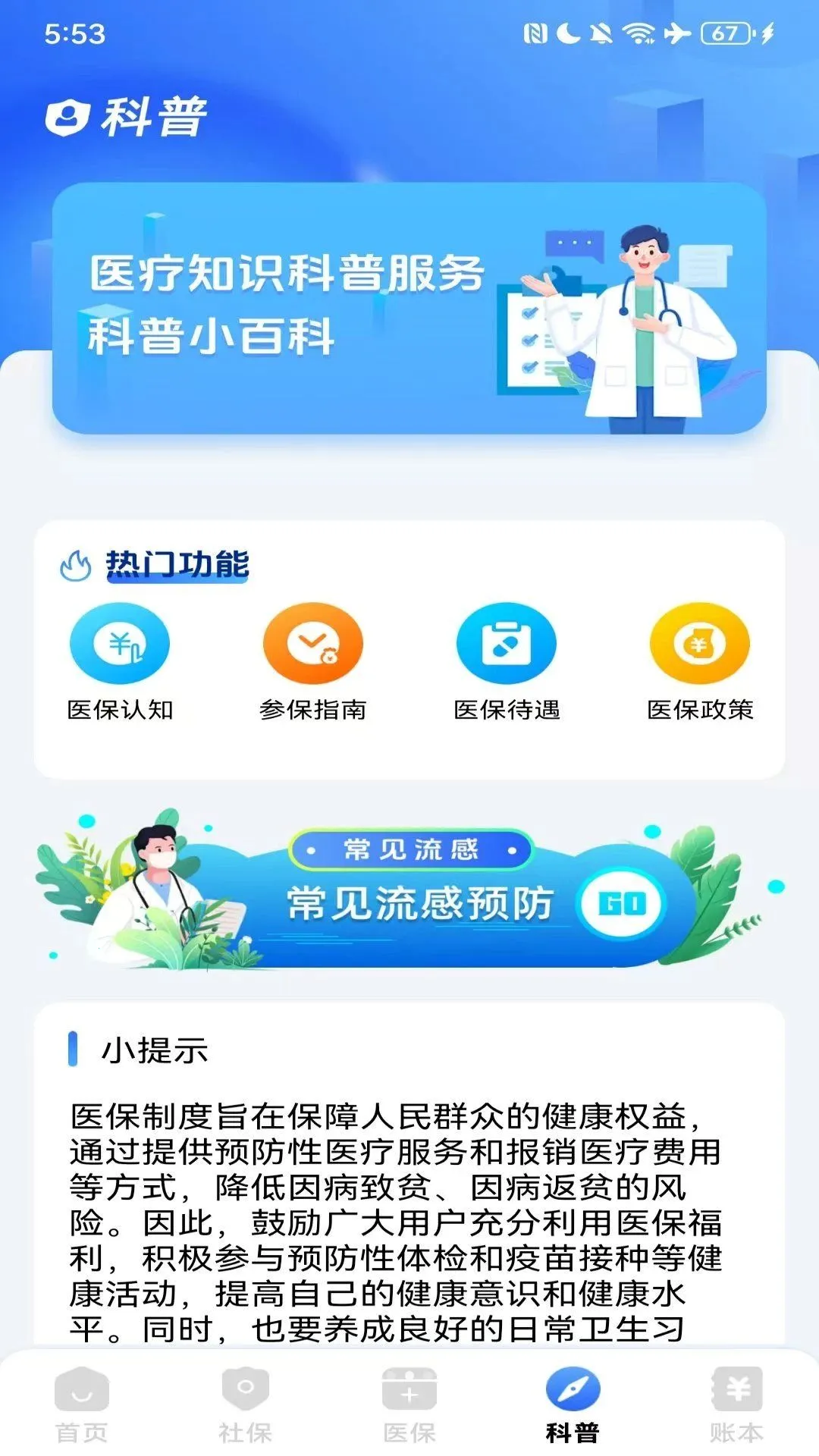 123�����籣ҽ��ͨ(�籣ҽ��֪ʶƽ̨)v1.0.1 ��׿���ͼ1