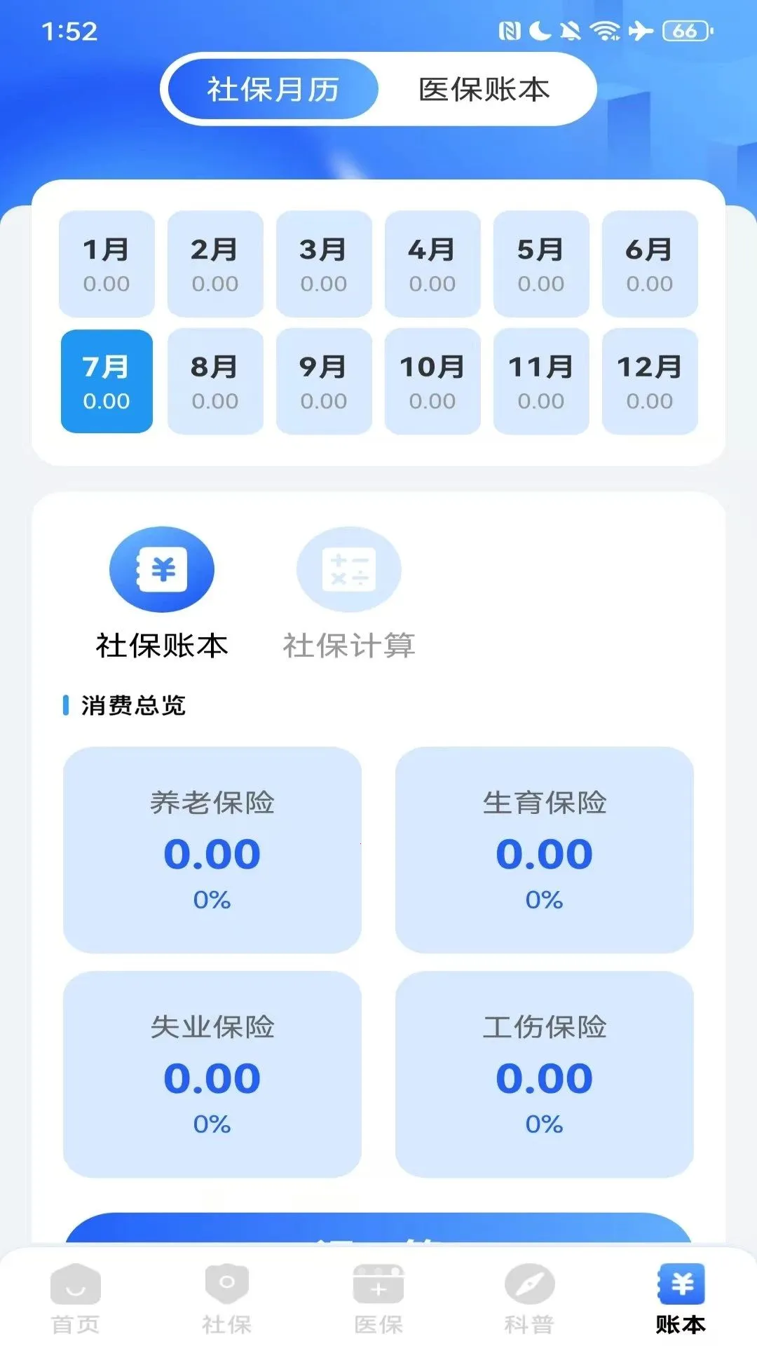 123�����籣ҽ��ͨ(�籣ҽ��֪ʶƽ̨)v1.0.1 ��׿���ͼ2