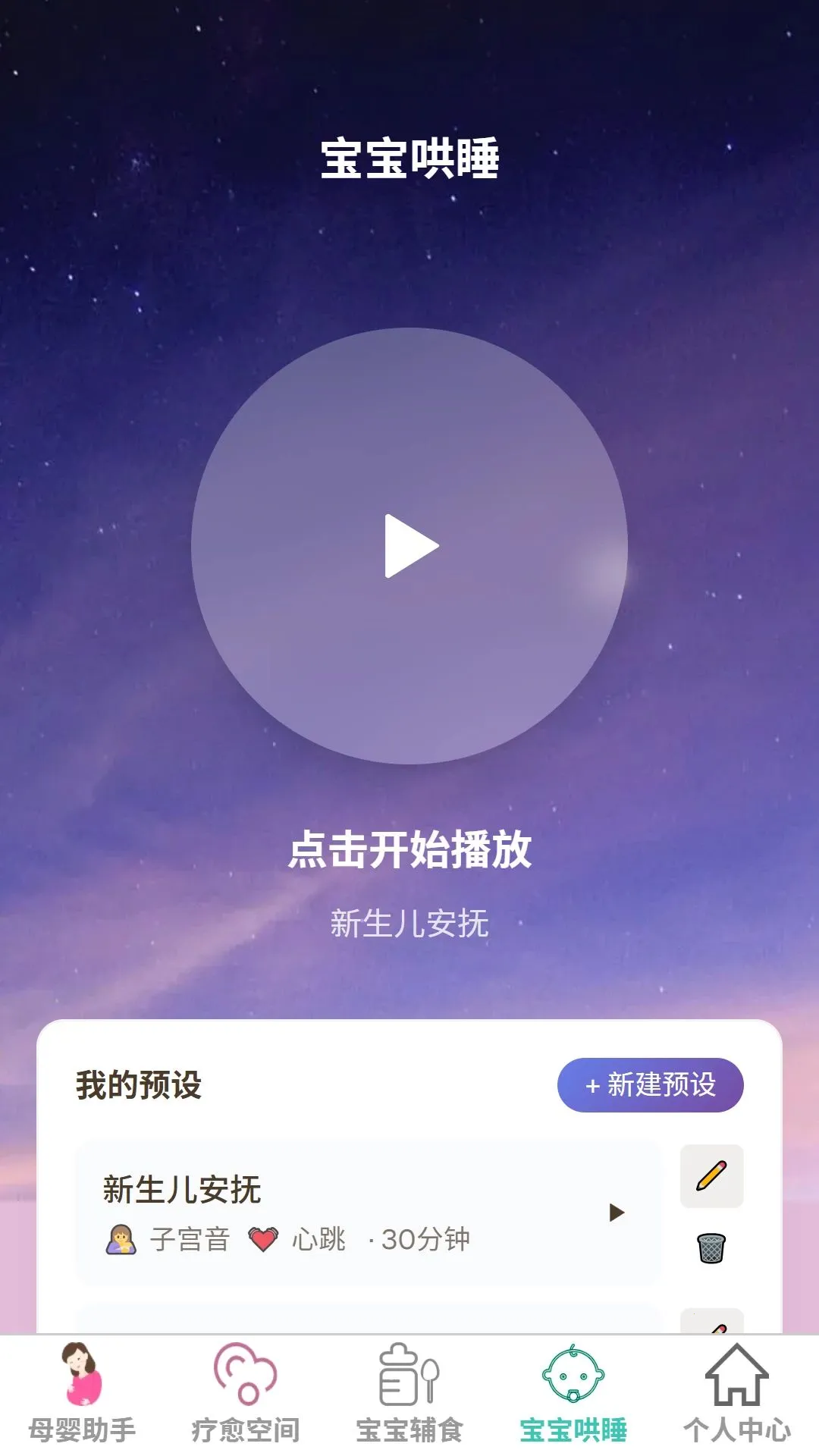 �¾�����(ĸӤ���Ϲ���)v1.0.0 �ֻ����ͼ3