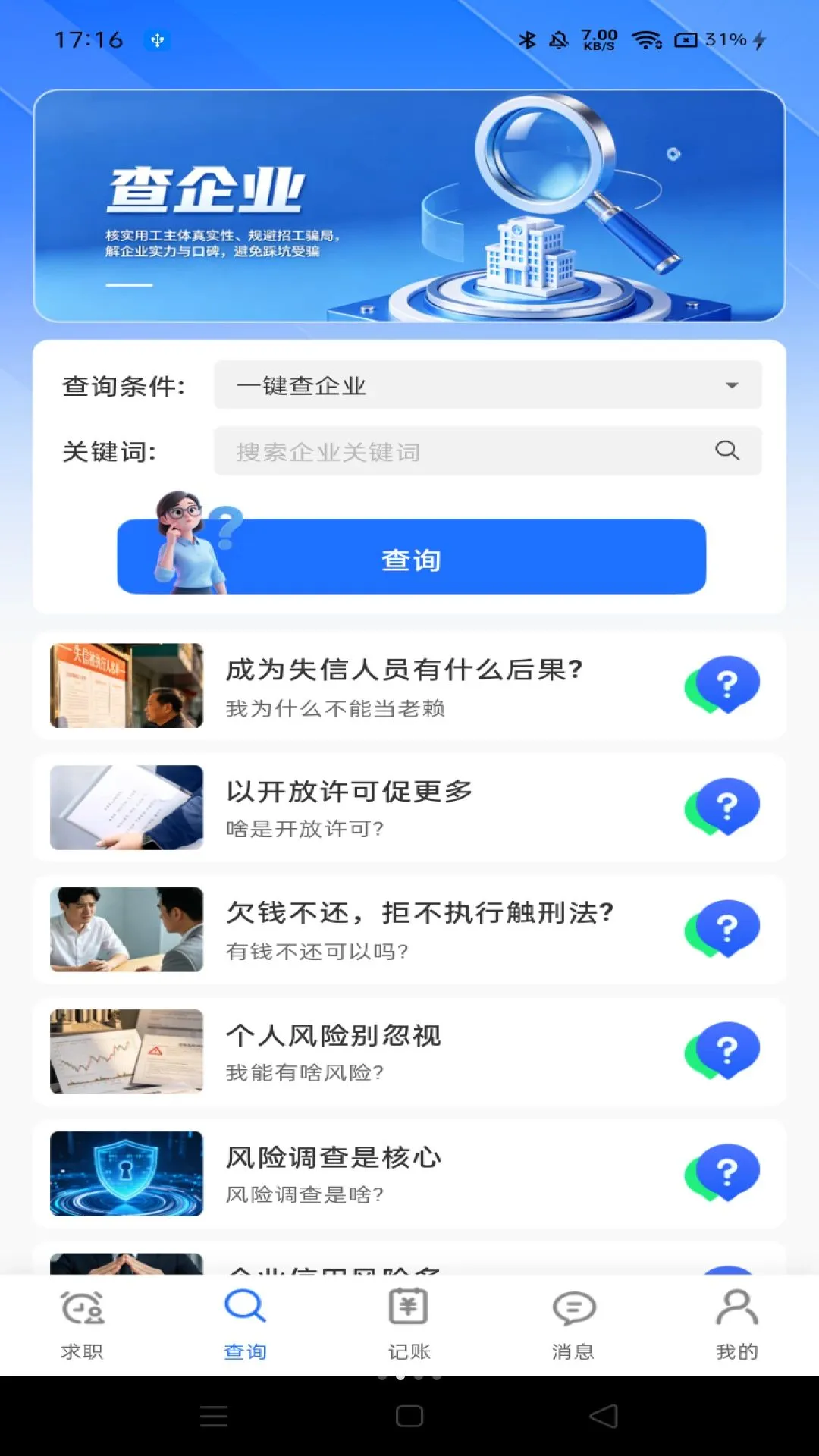 ͬ�Ǹ�����������(�ս��㹤ƽ̨)v1.0.0 �ٷ������ͼ1