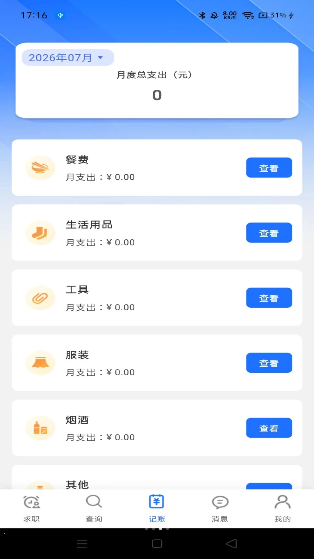 ͬ�Ǹ�����������(�ս��㹤ƽ̨)v1.0.0 �ٷ������ͼ2