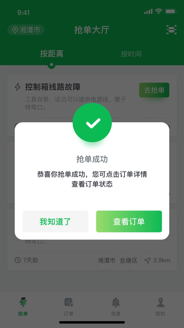 ���ٴ�(�繤����ƽ̨)v3.2.9 �ֻ����ͼ3