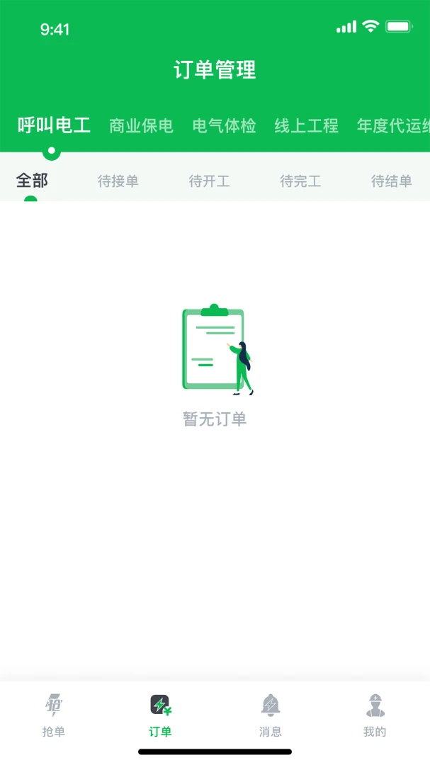 ���ٴ�(�繤����ƽ̨)v3.2.9 �ֻ����ͼ2