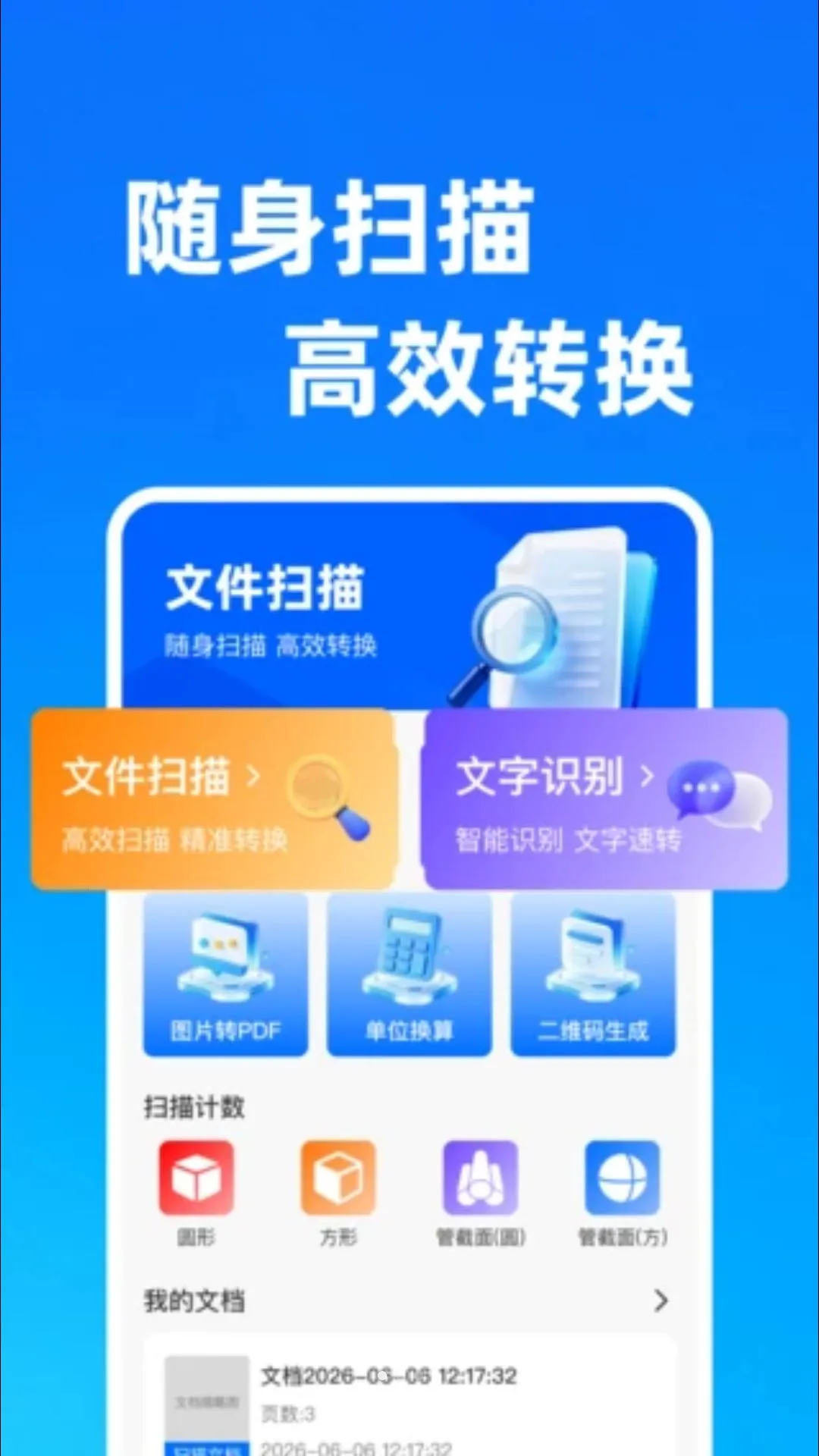 �ֻ�һ�����ɨ�谲׿���ֻ���v1.0.0 ��Ѱ��ͼ0
