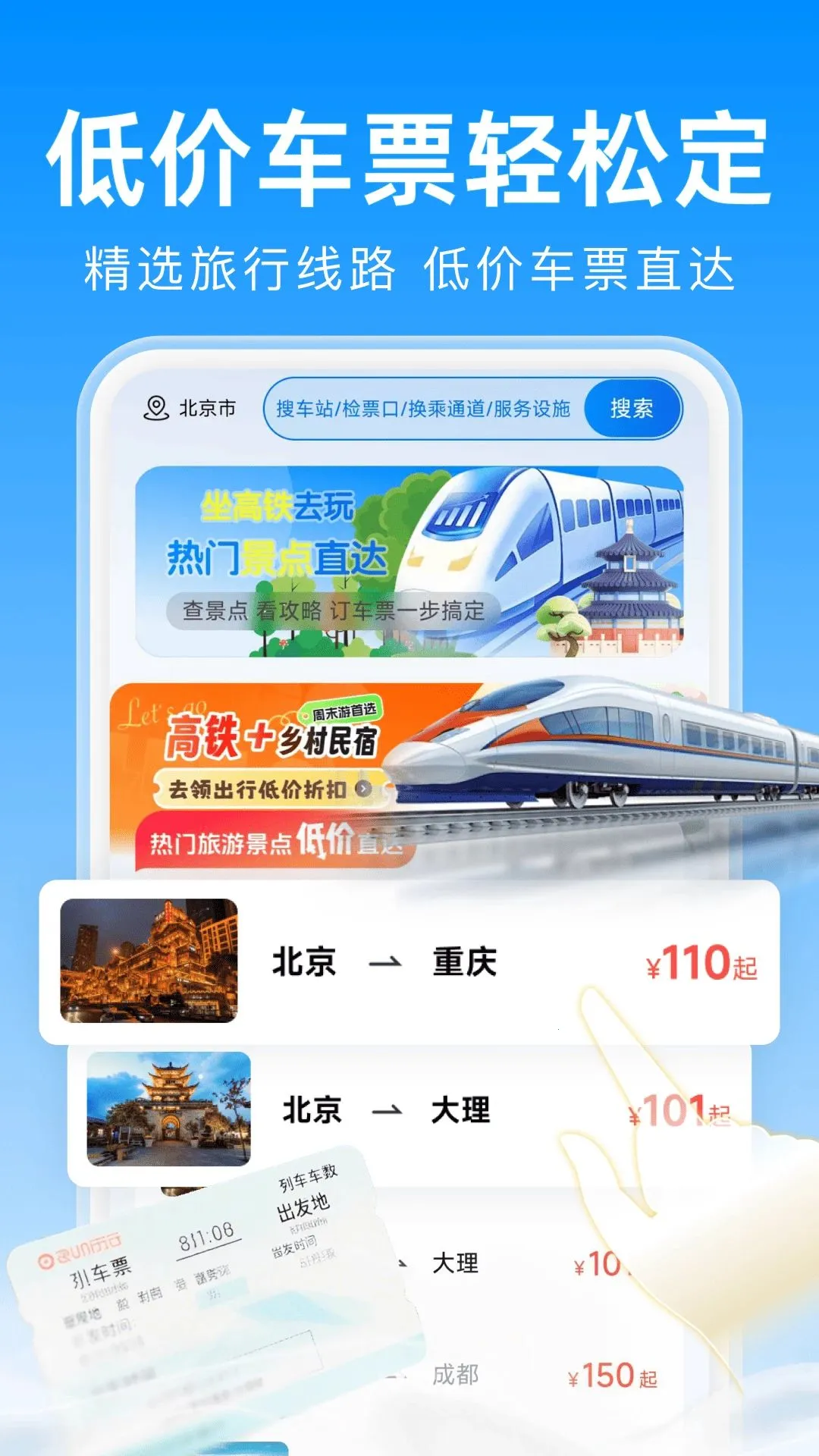 ��Ʊ��ѯ��Ʊ(�������й���)v1.0.0 �ٷ������ͼ1