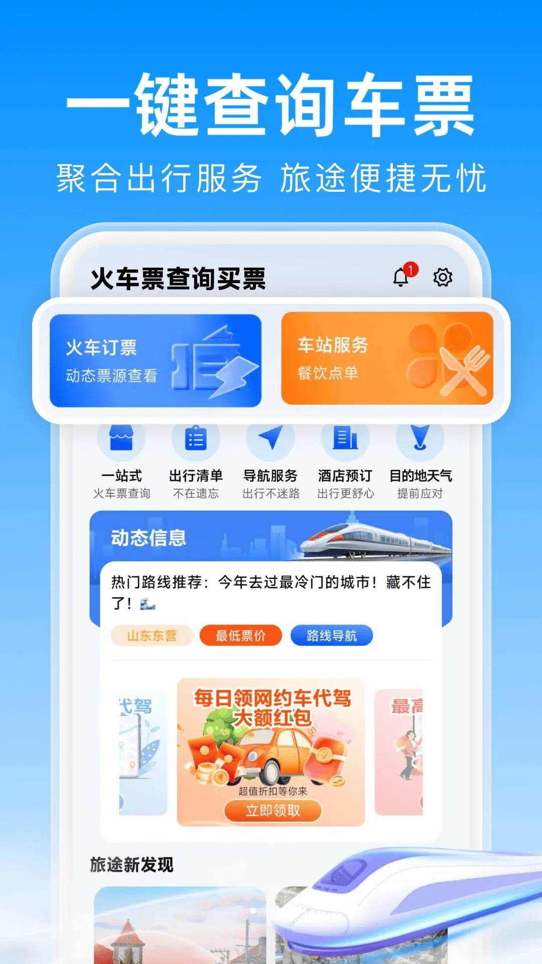 ��Ʊ��ѯ��Ʊ(�������й���)v1.0.0 �ٷ������ͼ0