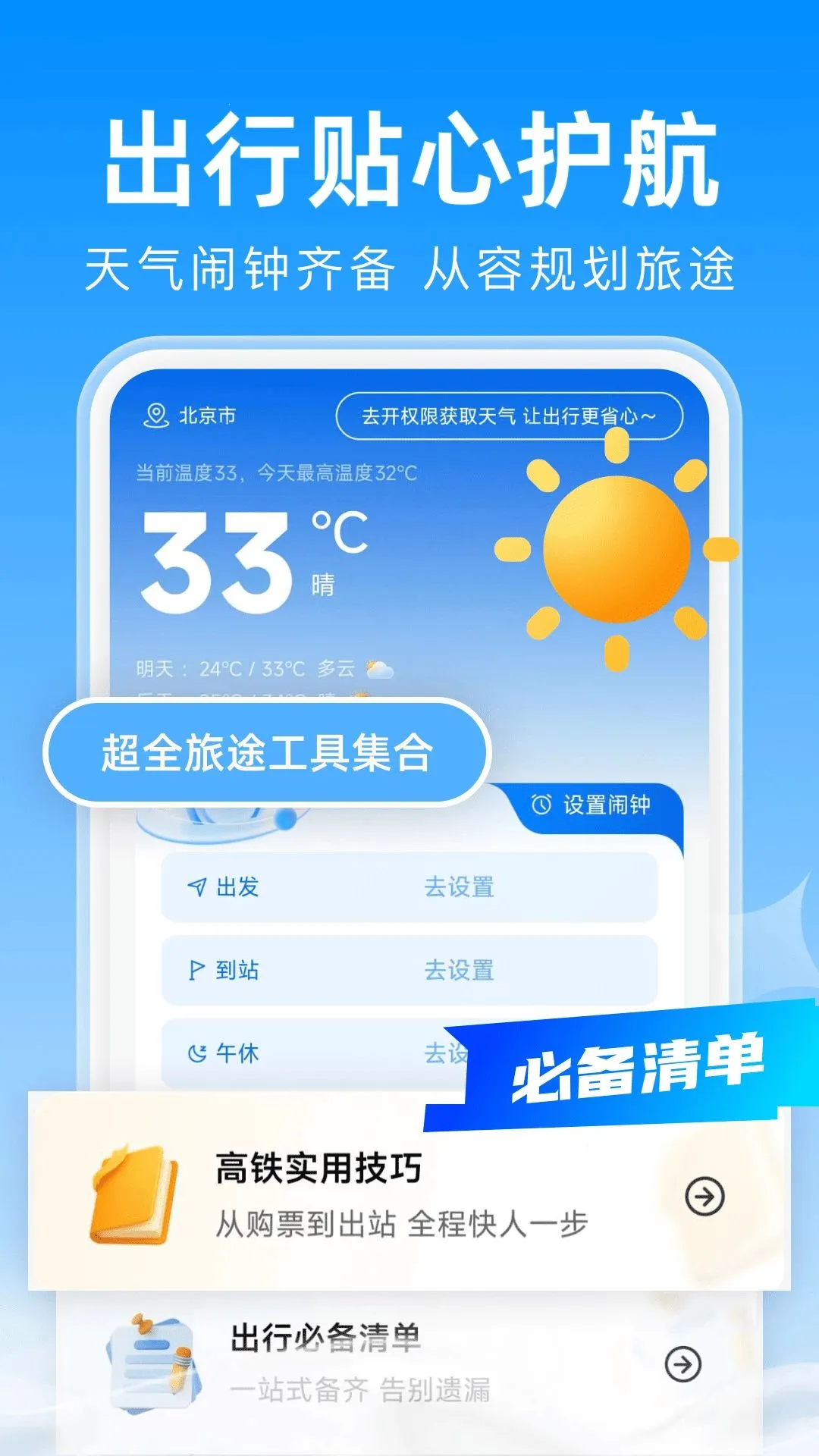 ��Ʊ��ѯ��Ʊ(�������й���)v1.0.0 �ٷ������ͼ2