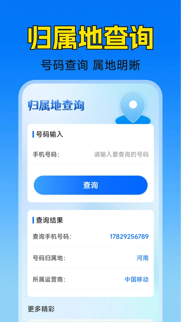 �ֻ�����ʵʱ��ѯ����2026���°汾v1.5.2.2 ��Ѱ��ͼ1