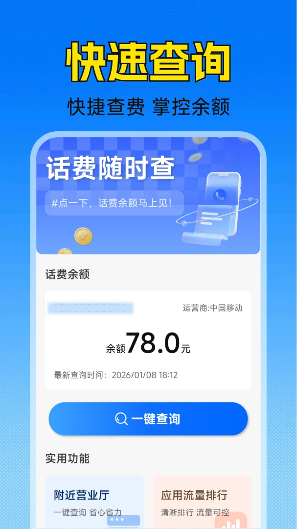 �ֻ�����ʵʱ��ѯ����2026���°汾v1.5.2.2 ��Ѱ��ͼ3