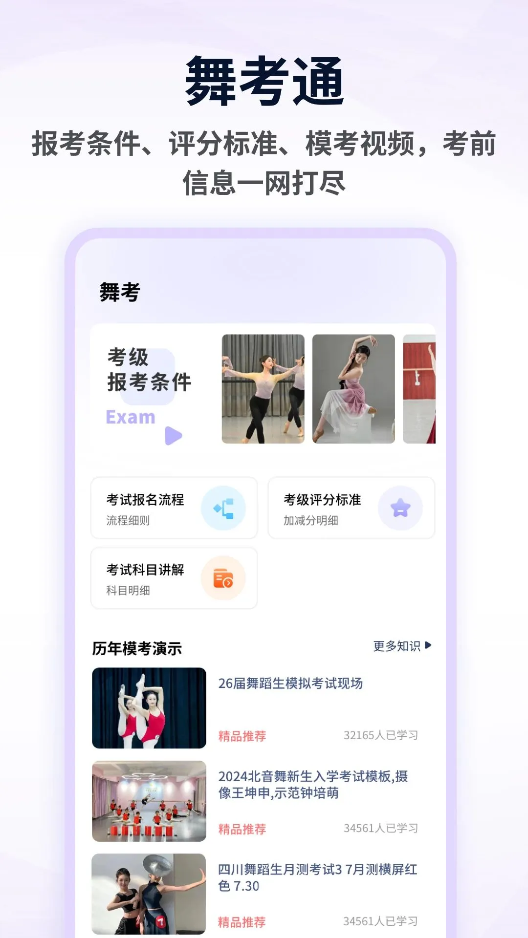 �赸ѧ��ͨ(�赸��������)v1.0.4 �ٷ������ͼ2