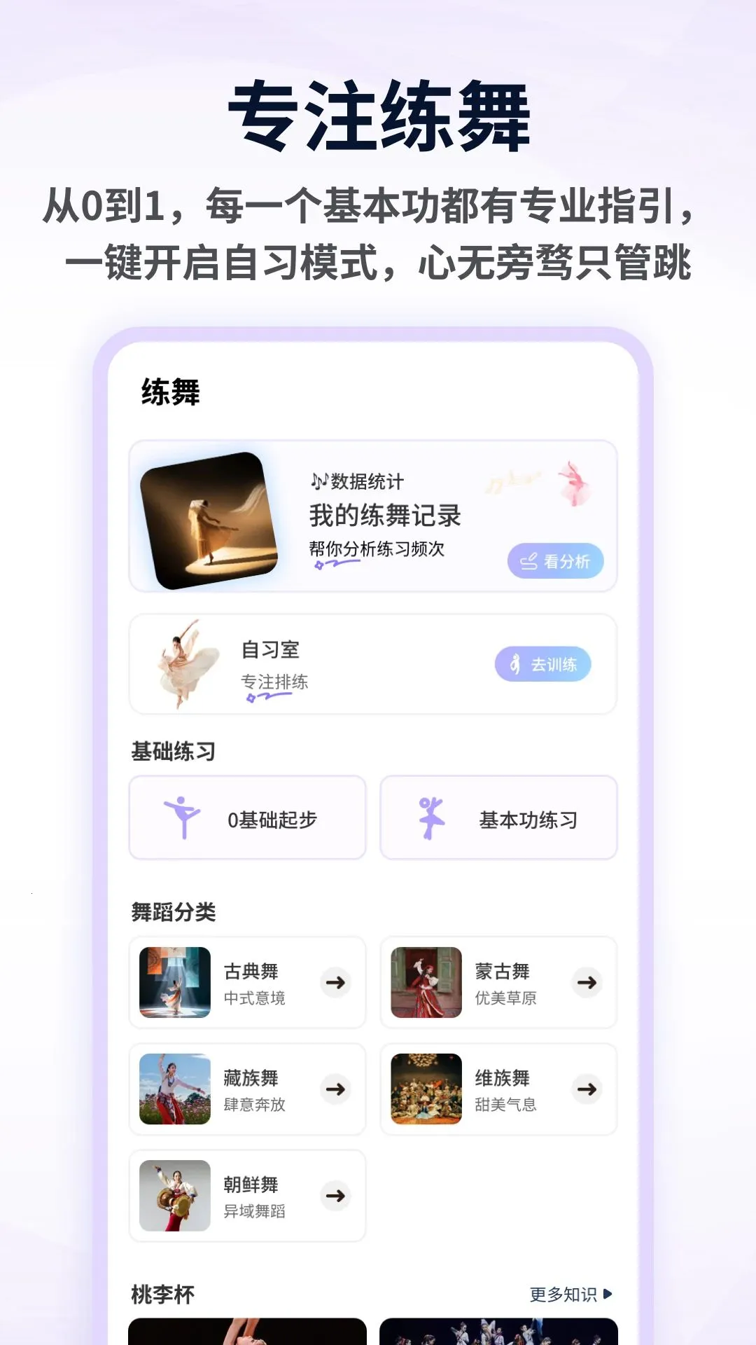 �赸ѧ��ͨ(�赸��������)v1.0.4 �ٷ������ͼ1