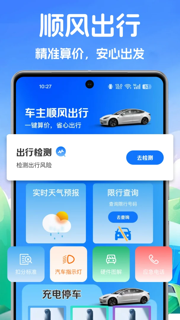 ˳�糵���мƼ�ͨ2026�ٷ�����v1.1.0 �ֻ����ͼ1