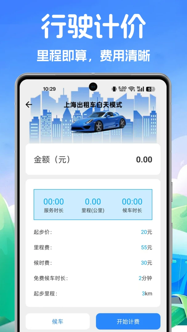 ˳�糵���мƼ�ͨ2026�ٷ�����v1.1.0 �ֻ����ͼ2