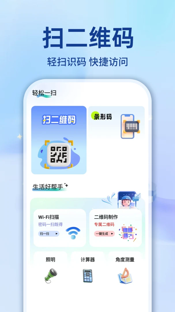 ɨһɨ��ѯ��ά�밲׿���ֻ���v1.0.1 ��Ѱ��ͼ3