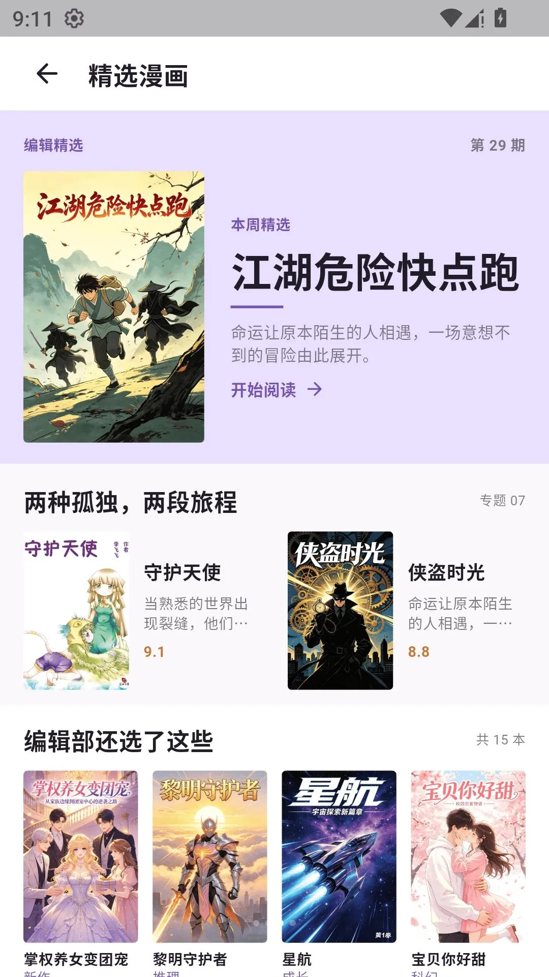 mangabz������԰(�����Ķ�Ӧ��)v2.9.0 ��Ѱ��ͼ2