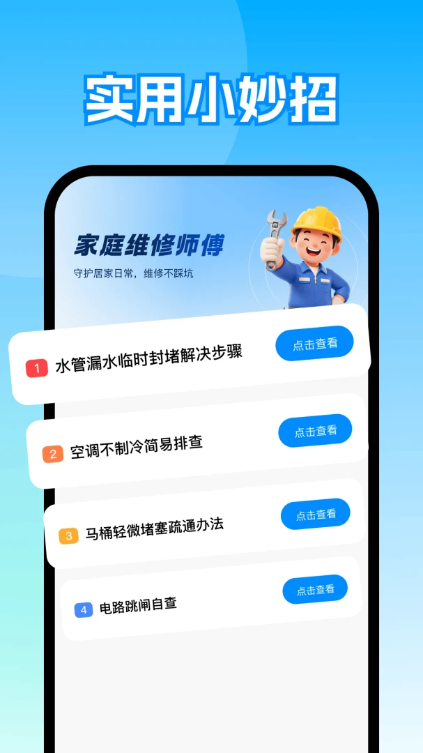����ά�޵��Ұ�׿���ֻ���v1.0 ��׿���ͼ1