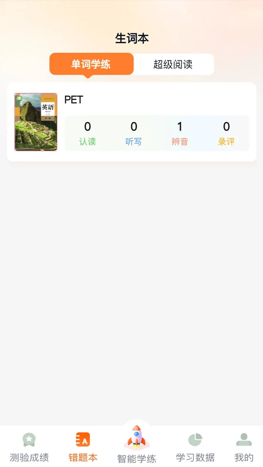 ����Ӣ��(Ӣ�ﵥ��ѧϰ)v1.0.8 �ٷ������ͼ0