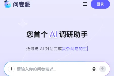 问卷派安卓版手机版 问卷派安卓版手机版